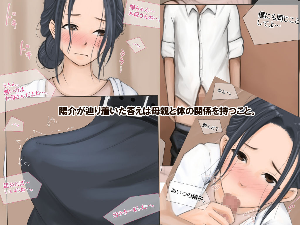 サンプル画像3:僕は母親に中出しした。(橙式部) [d_236566]