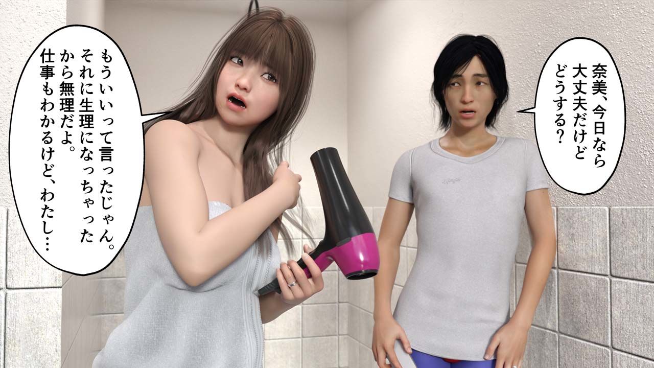 サンプル画像5:うちの妻に限って不倫するはずがない（奈美）(3D Doghouse) [d_236594]