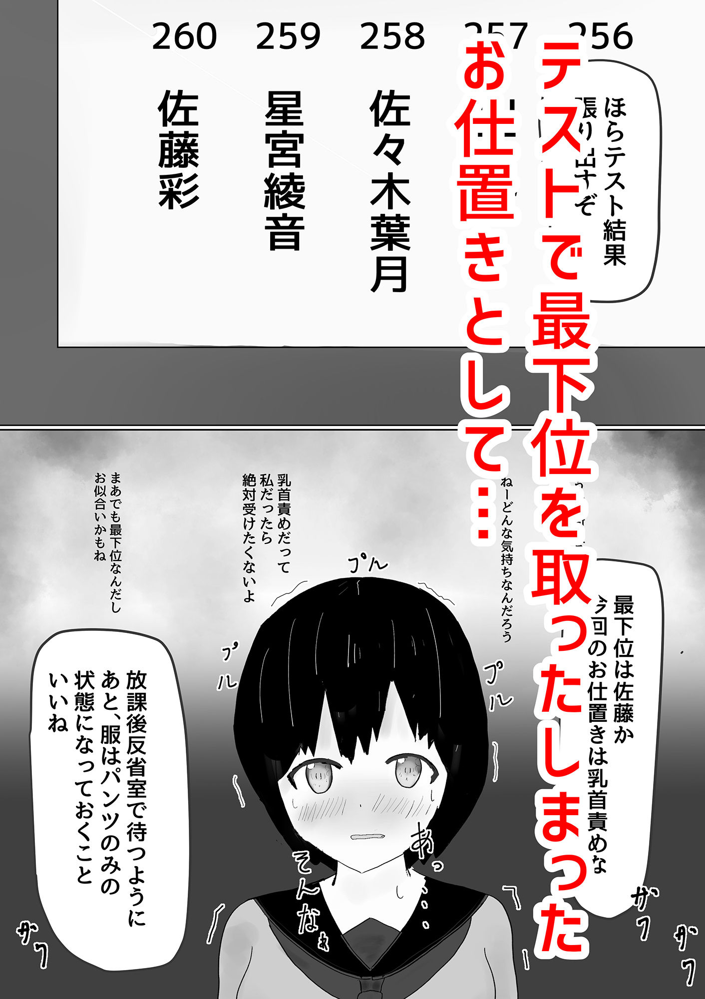 サンプル画像1:テスト最下位のお仕置きとして乳首責めされる話(ない) [d_236609]