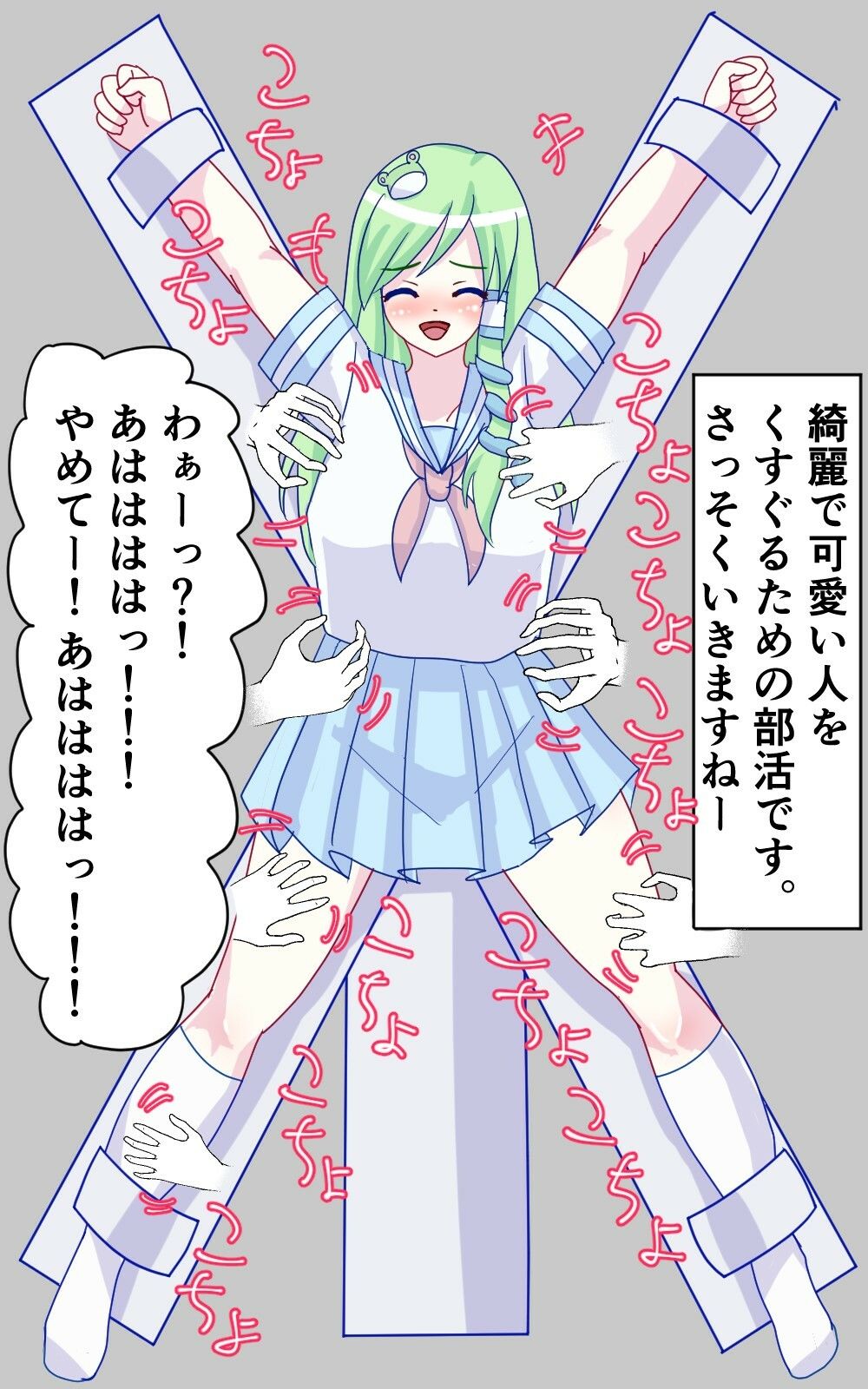 サンプル画像6:早苗＆こいしX字拘束くすぐりプチCG集(永久恋愛りんごTea) [d_236859]