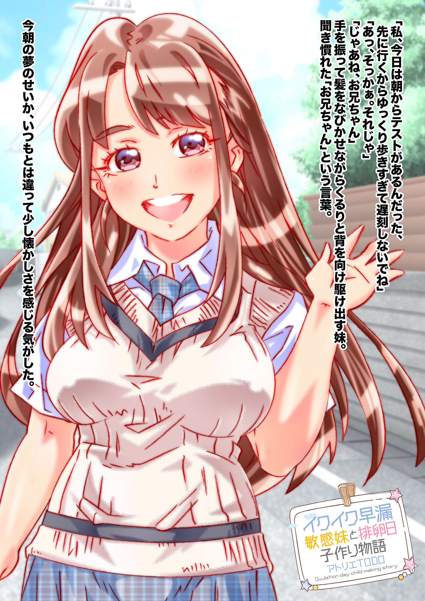 サンプル画像3:イクイク早漏敏感妹と排卵日子作り物語(アトリエTODO) [d_236892]