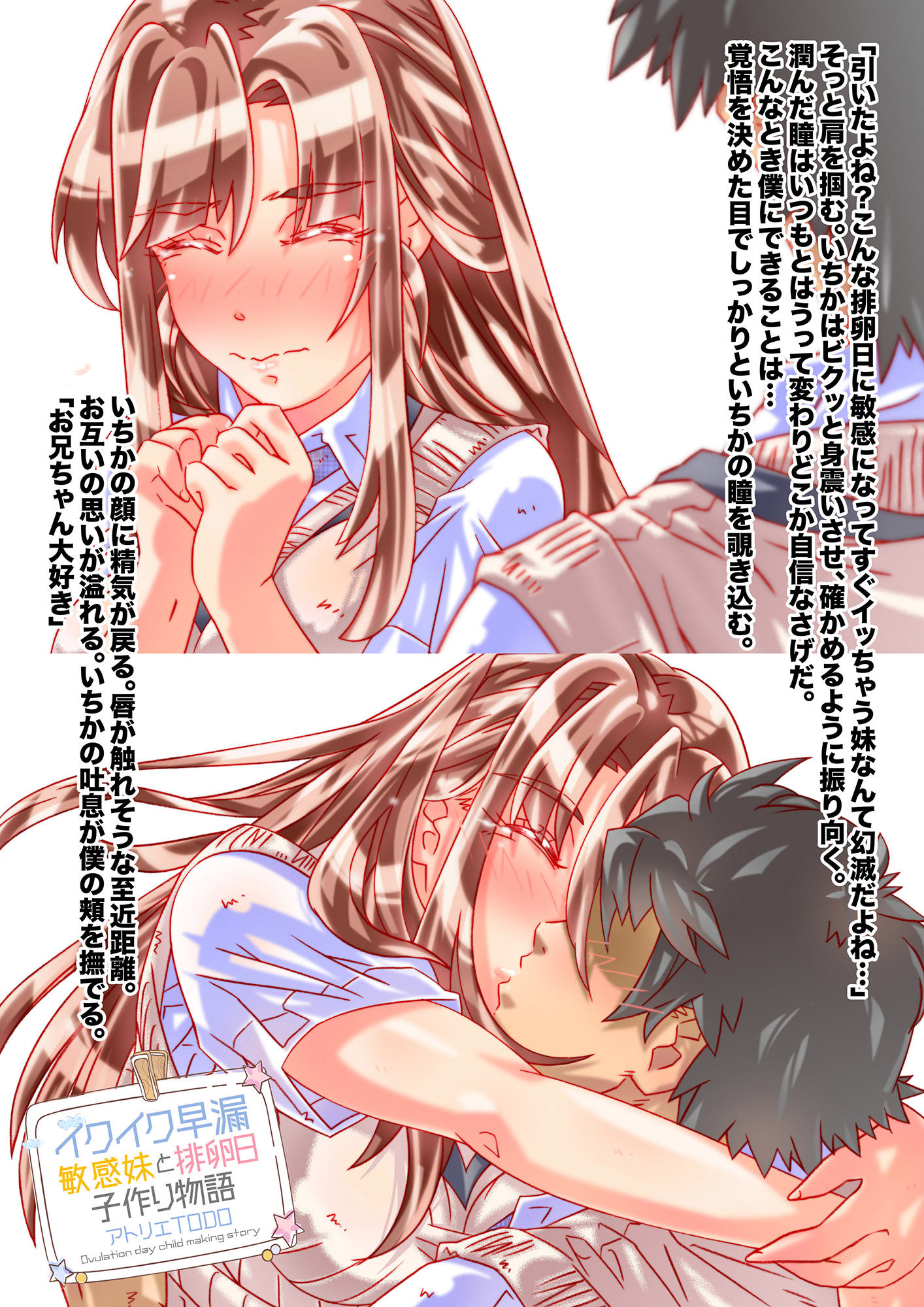 サンプル画像5:イクイク早漏敏感妹と排卵日子作り物語(アトリエTODO) [d_236892]