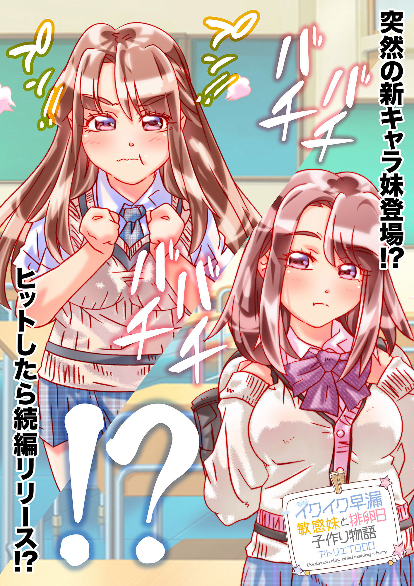 イクイク早漏敏感妹と排卵日子作り物語