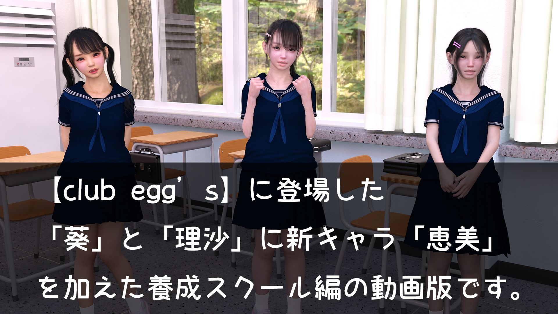 サンプル画像1:【club egg’s】養成スクール編 動画版(ドアホリック) [d_236944]