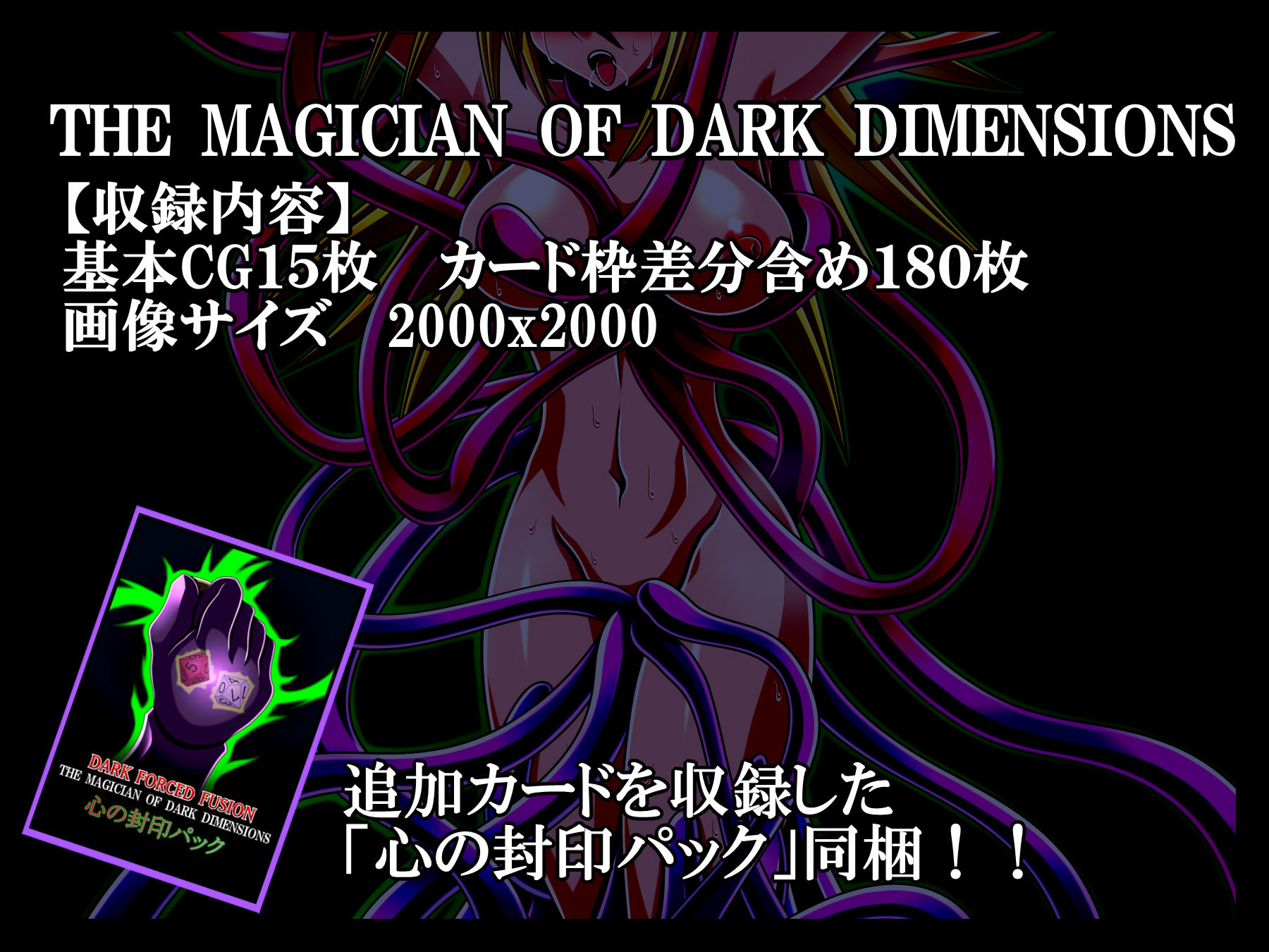 サンプル画像4:THE MAGICIAN OF DARK DIMENSIONS(ステートオブシー) [d_236995]