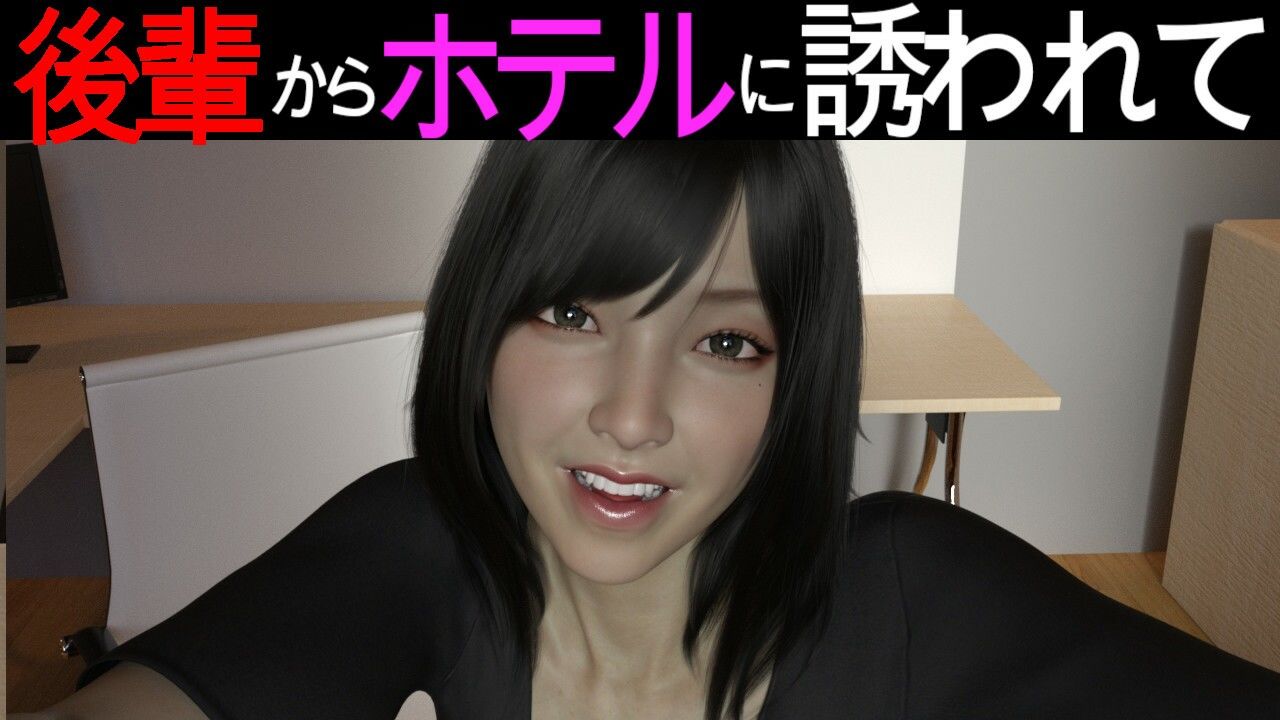 サンプル画像3:会社の後輩に誘惑された件(PLANETROOM) [d_236996]