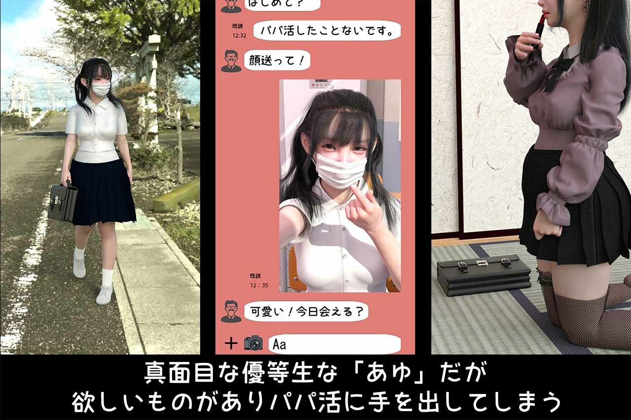 サンプル画像1:【パパ活女子】あゆ(ドアホリック) [d_237022]