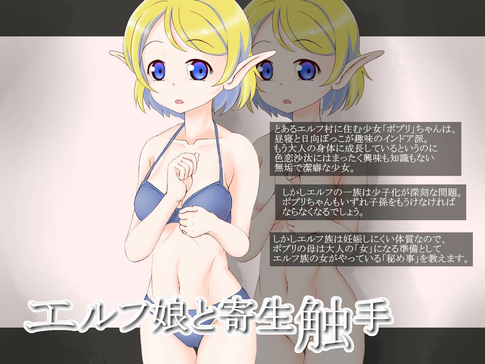 サンプル画像1:エルフ娘と寄生触手(Monkeys Head) [d_237083]