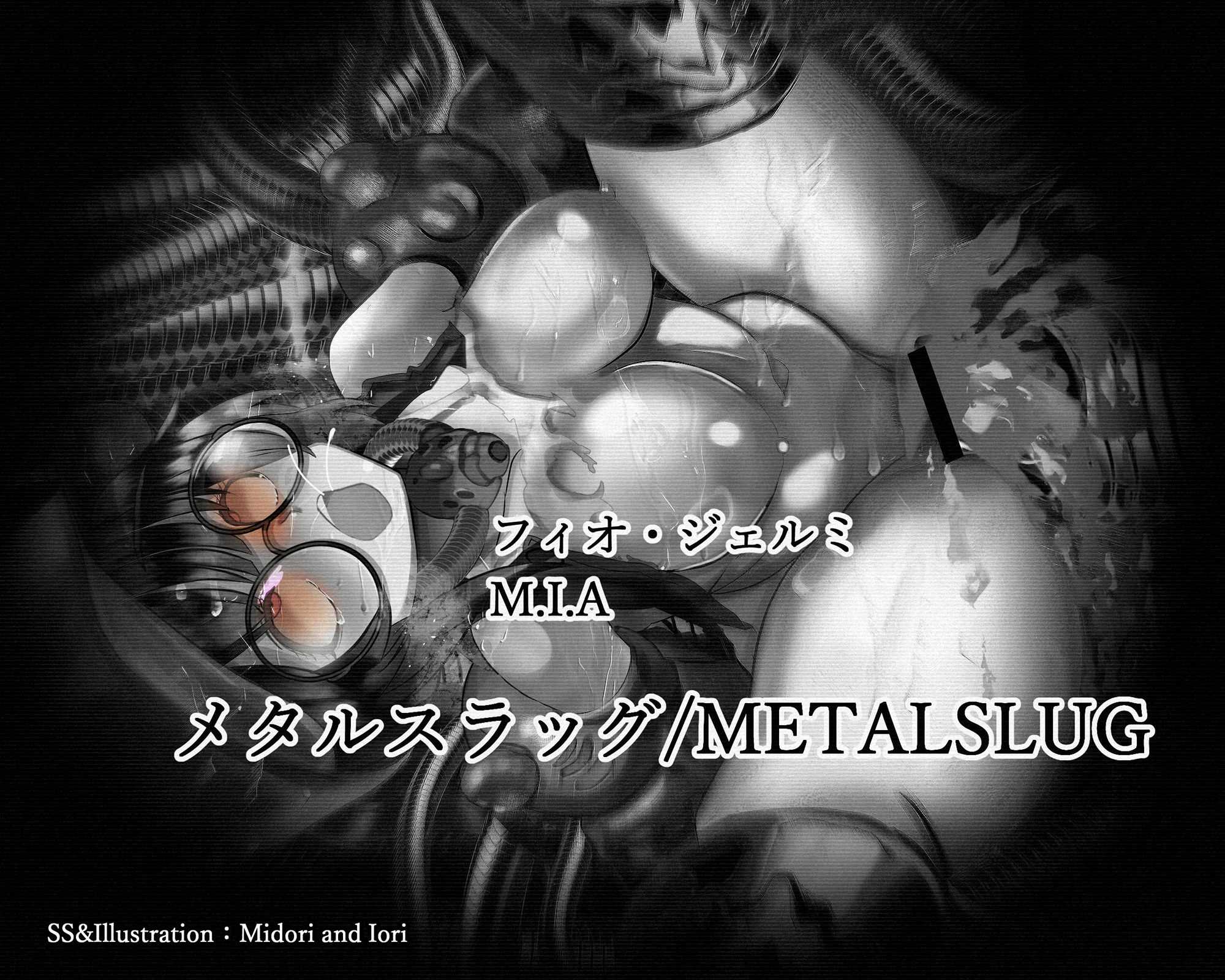 サンプル画像1:【メタルスラッグ】 M.I.A Series Machine down No.1 フィオ(ミドリトイオリ) [d_237150]