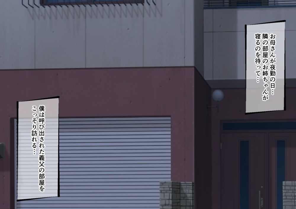 サンプル画像1:母の再婚相手から姉を守るつもりが狙われてたのは僕でした…(同人指名) [d_237216]