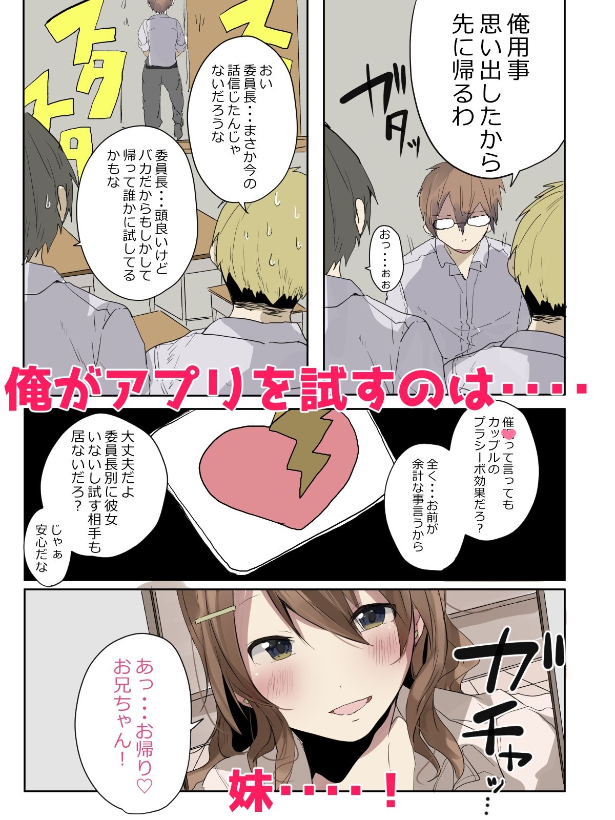 サンプル画像4:催●アプリを妹に！？効果があるフリしてあげてるの！(あむあむタイガー) [d_237246]