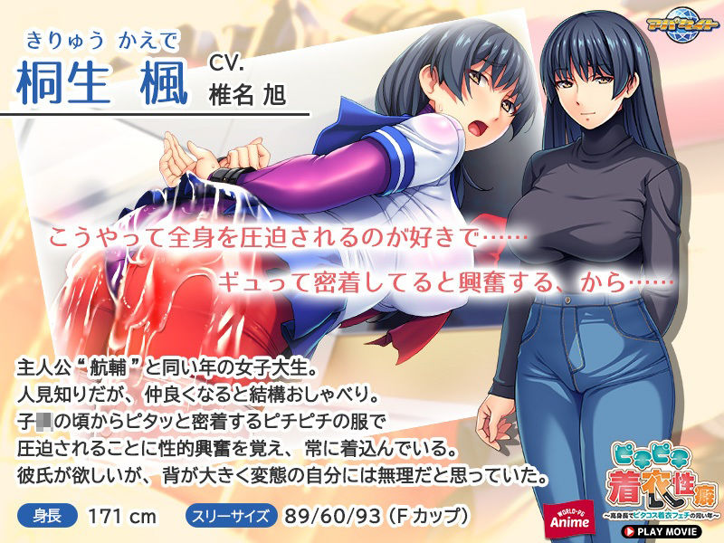 サンプル画像3:ピチピチ着衣性癖〜高身長でピタコス着衣フェチの同い年〜 PLAY MOVIE(WorldPG Anime) [d_237262]