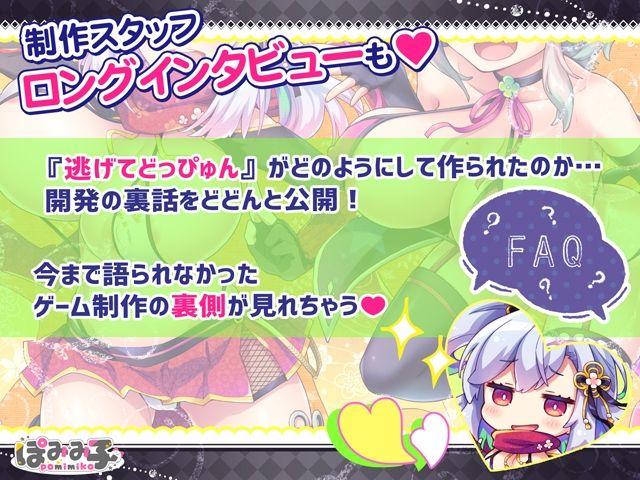 サンプル画像3:逃げてどっぴゅん☆ビジュアルファンブック(ぽみみ子宅) [d_237263]