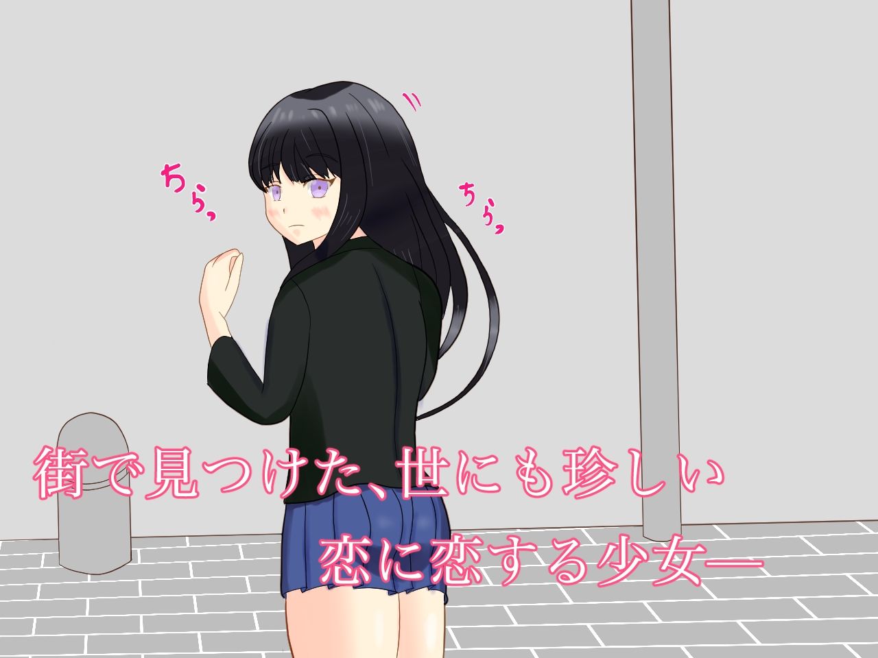 サンプル画像2:男が貴重な世界で、恋に恋する少女を騙した(ロミ子とジュリエッタ) [d_237377]