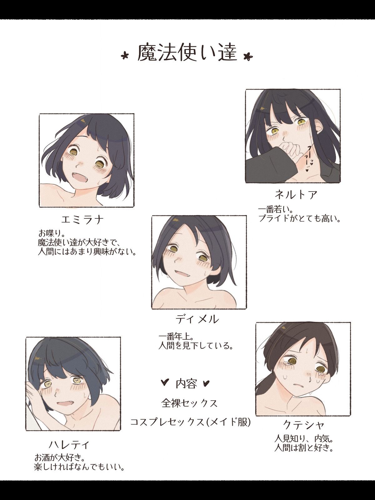 サンプル画像2:魔法使い達との契約(ちとってん) [d_237389]