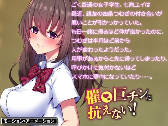 サンプル画像1:催●巨チンに抗えない！（モーションアニメ版）女を即支配する力でクラスのメスどもを完全オナホにしたったw(UGO) [d_237569]