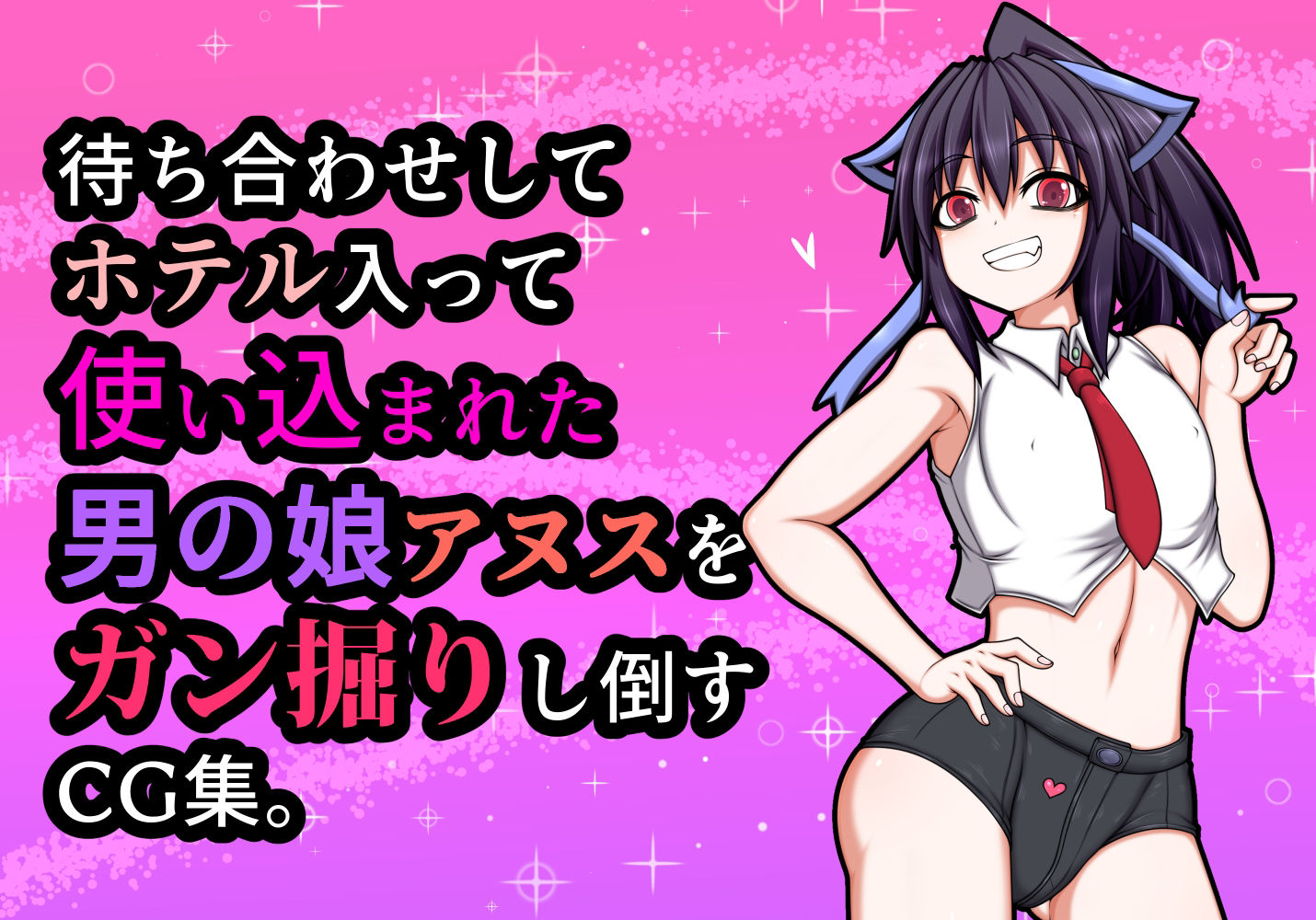 サンプル画像3:男の娘パパ活動記録(ハトマメ) [d_237633]