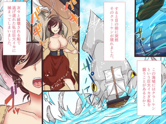 サンプル画像1:クラーケン触手にあらゆる穴を犯●れて(かんろ堂アート) [d_237663]