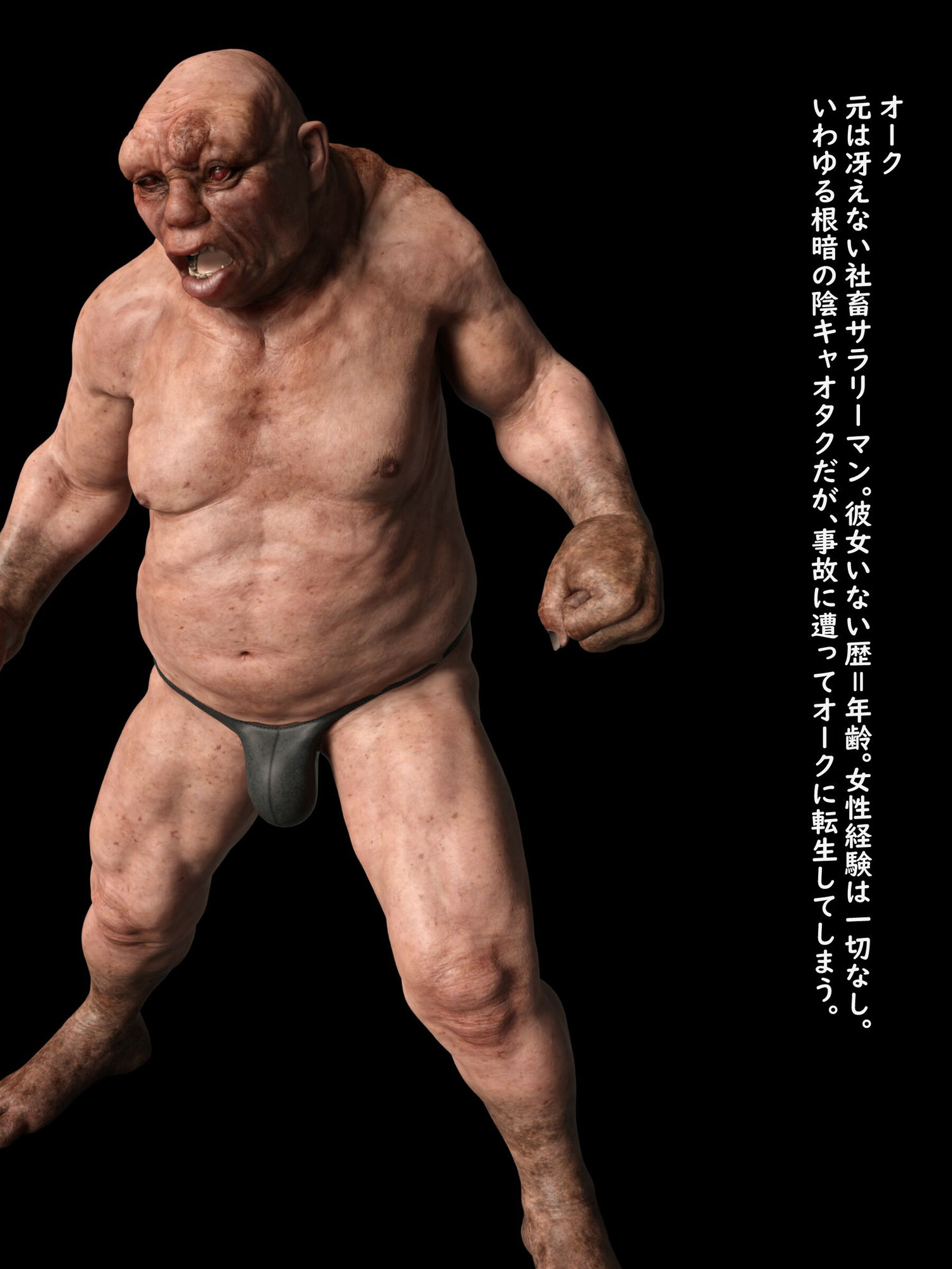 サンプル画像1:社畜→オークに転生？〜最強だからOKです〜(わくわくパラダイス) [d_237747]