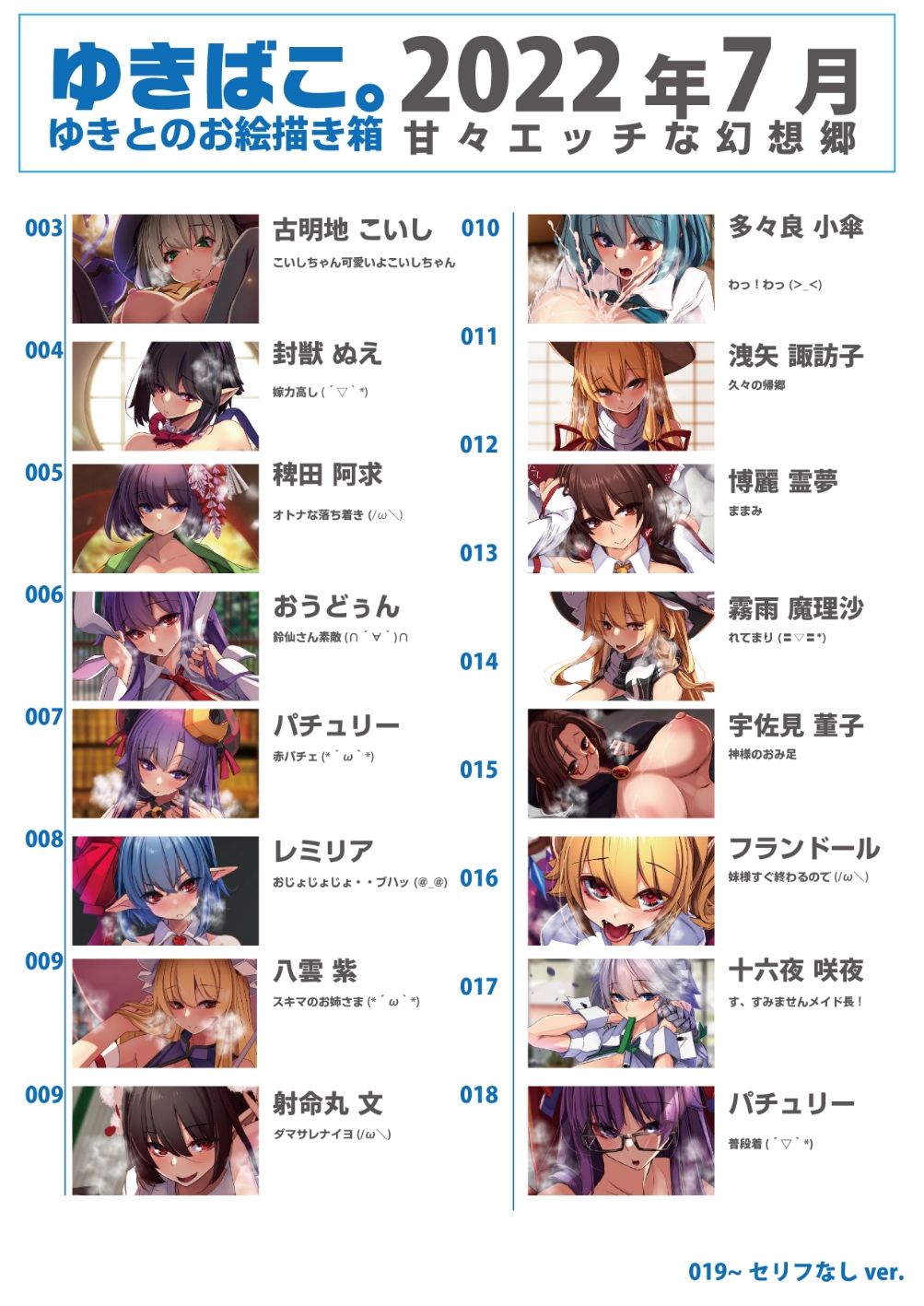 サンプル画像2:あまあまえっちな幻想郷〜ゆきばこ〜2022年7月号〜(ゆきと) [d_237755]