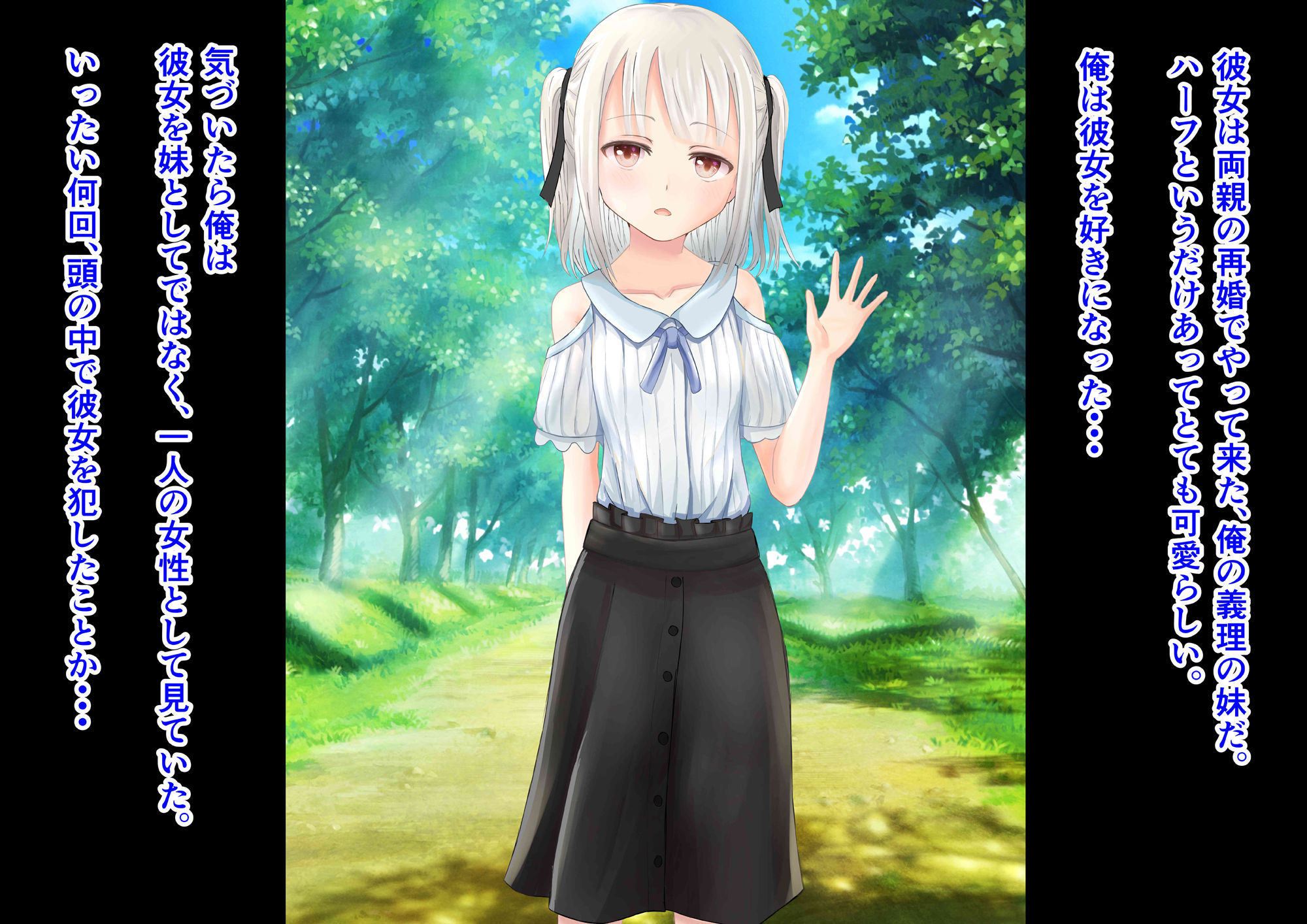 サンプル画像3:義理の妹が成長して本当の家族になるまで・・・(かわいいは正義) [d_237777]