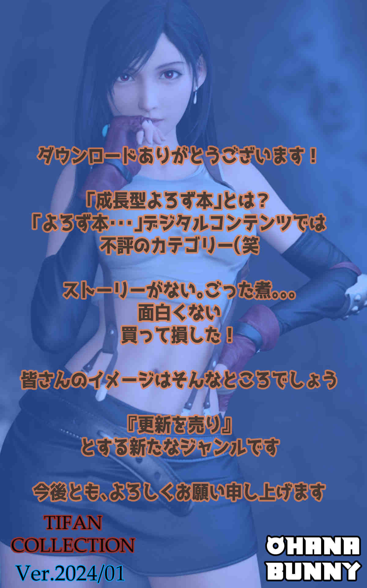 サンプル画像1:ティファン Collection ver.2022/08(OhanaBunny) [d_237782]