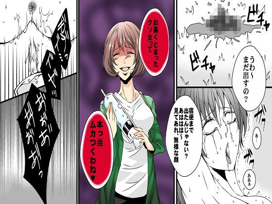 サンプル画像3:＜漫画と朗読セット＞女性AV監督の暴走 素人強●浣腸2(浣腸羞恥劇場) [d_237792]