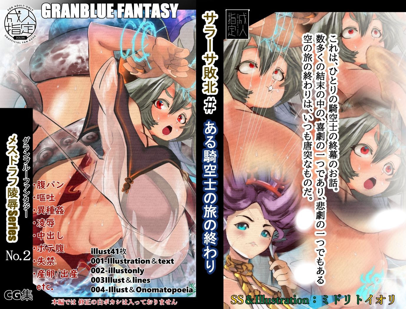 サンプル画像2:【グラブル】 メスドラフ凌●Series ある騎空士の旅の終わり 5作品セット(ミドリトイオリ) [d_238008]