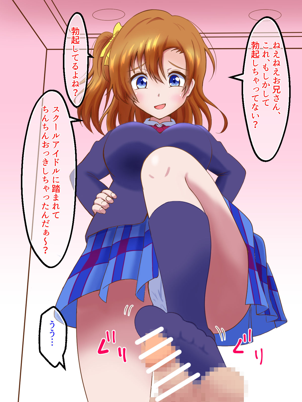 マゾライブ！スクールアイドルち○ぽいじめ