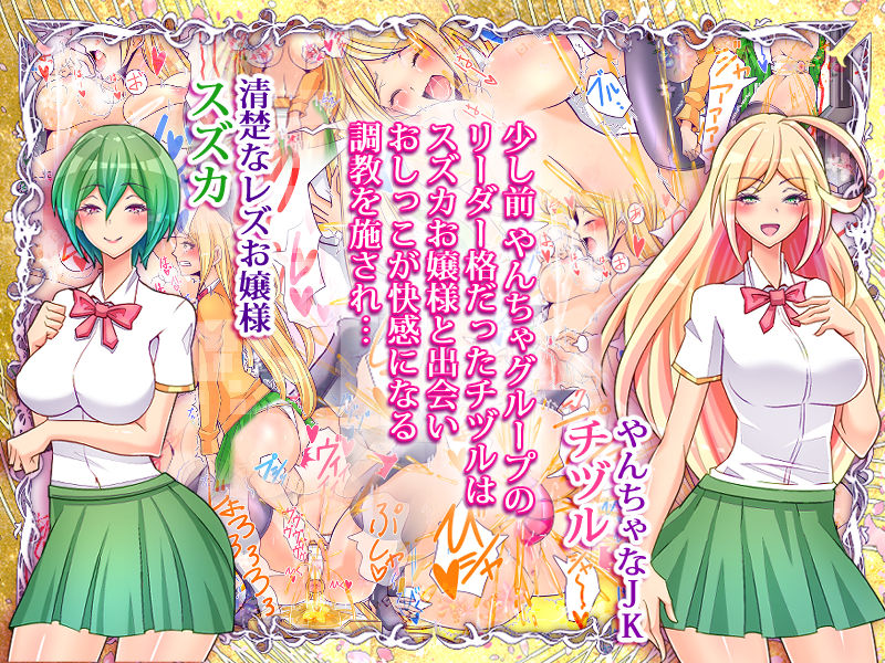 サンプル画像1:百合なお嬢様がクラスの不良JKをおしっこ大好きペットに調教しました弐(コロねぇ) [d_238101]