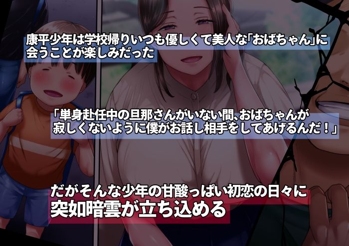 サンプル画像2:僕とおばちゃんの思い出は・・・(イジイセ) [d_238172]