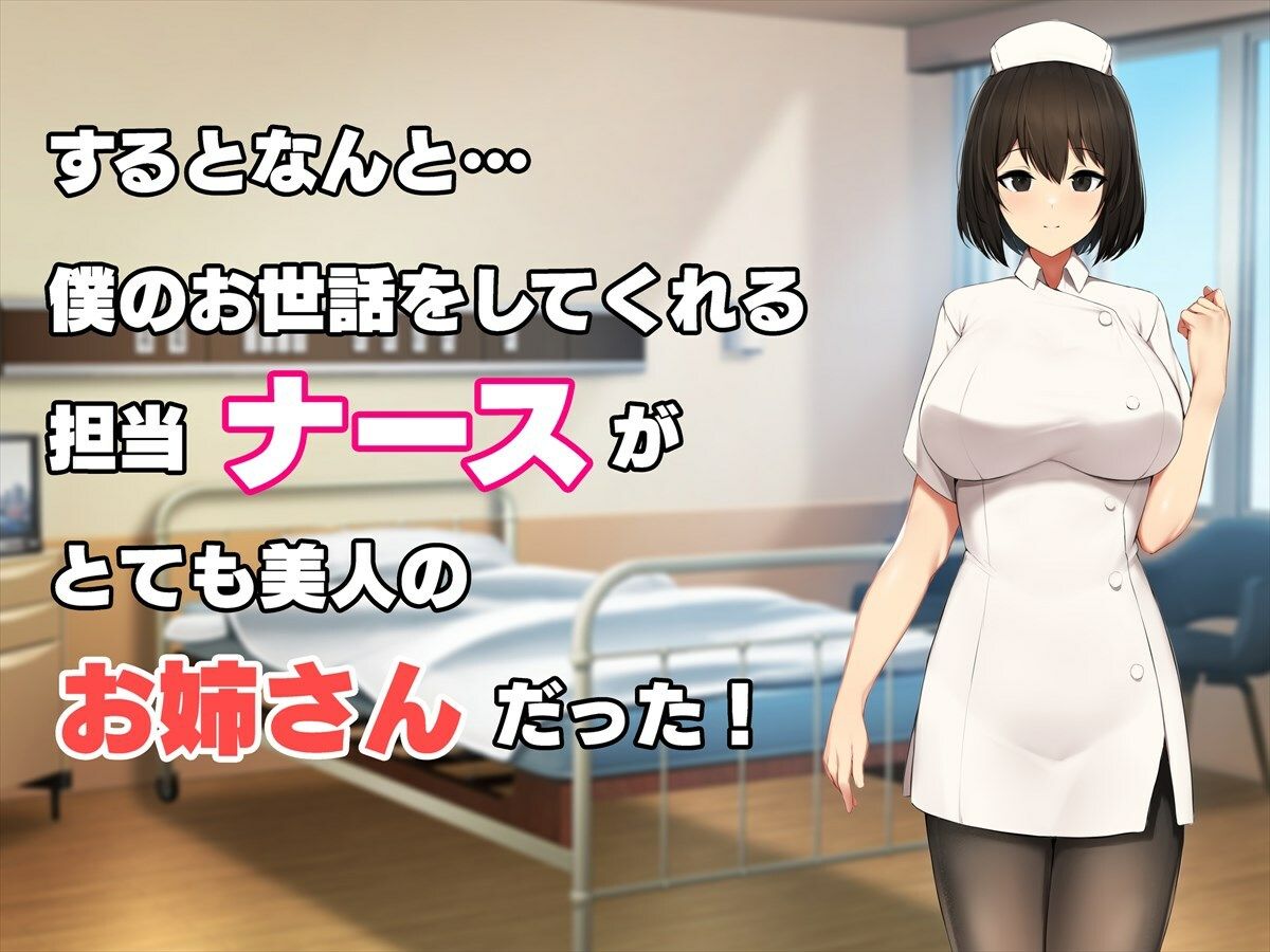 サンプル画像3:入院したら担当ナースのお姉さんと恋がはじまってた(ペンギン千番地) [d_238222]