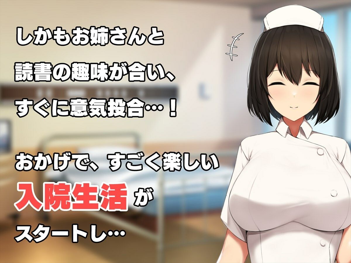 サンプル画像4:入院したら担当ナースのお姉さんと恋がはじまってた(ペンギン千番地) [d_238222]