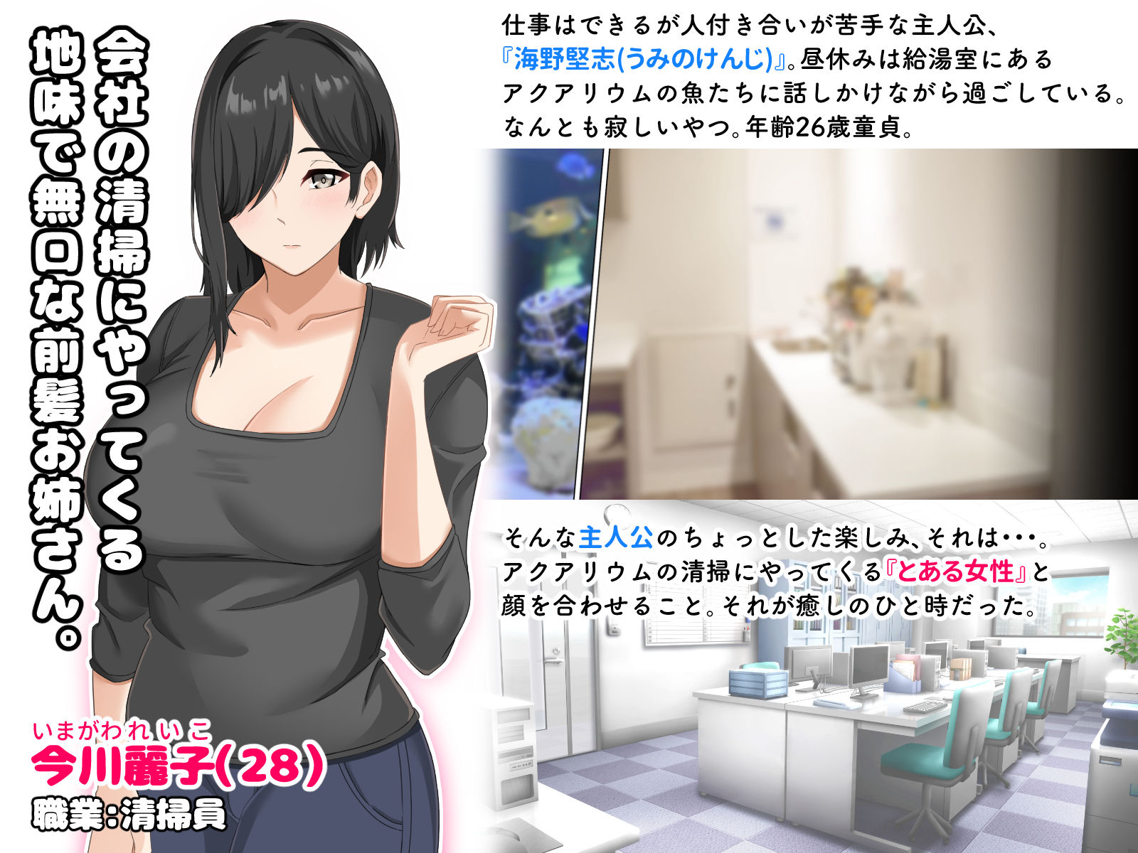 サンプル画像2:無口で地味巨乳な前髪お姉さんと所構わず生ハメSEXする仲になっていた。(アリマセカイ（ホルモン食堂）) [d_238223]