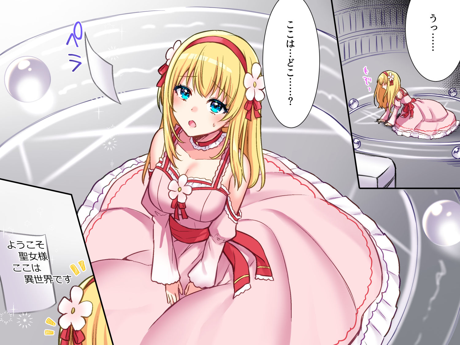 サンプル画像1:召喚された聖女だけど、世界はすでに滅んでます。(やましまえちち) [d_238232]