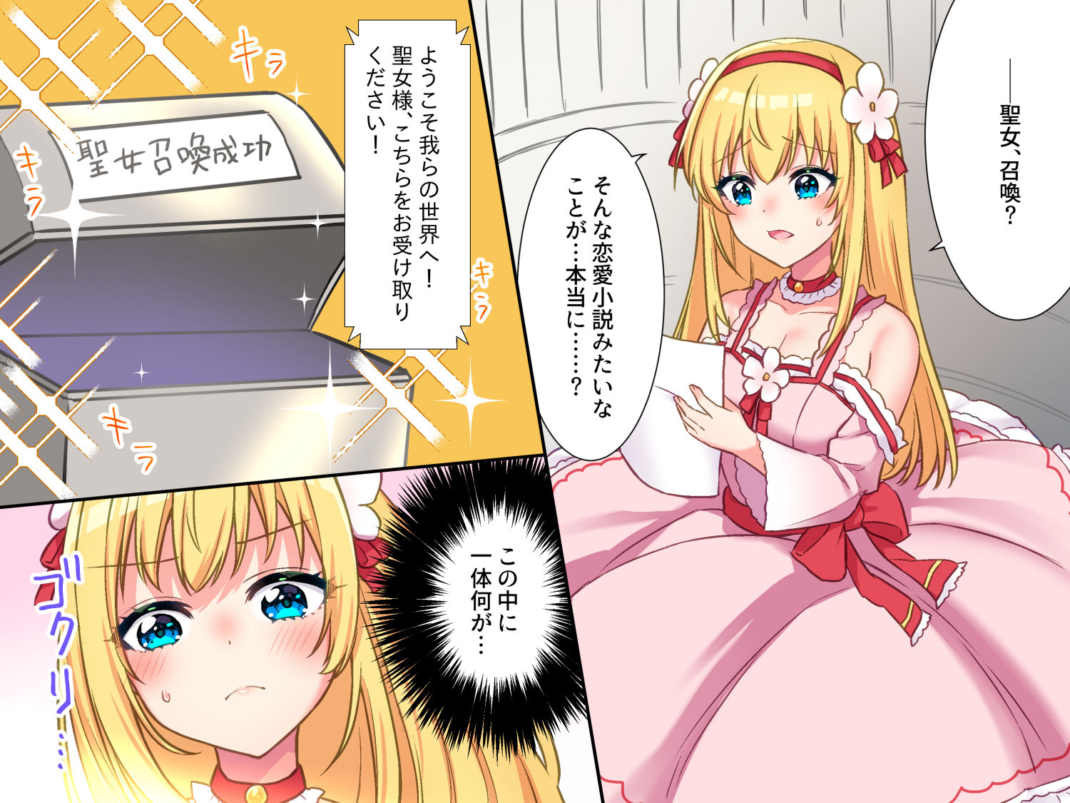 サンプル画像2:召喚された聖女だけど、世界はすでに滅んでます。(やましまえちち) [d_238232]