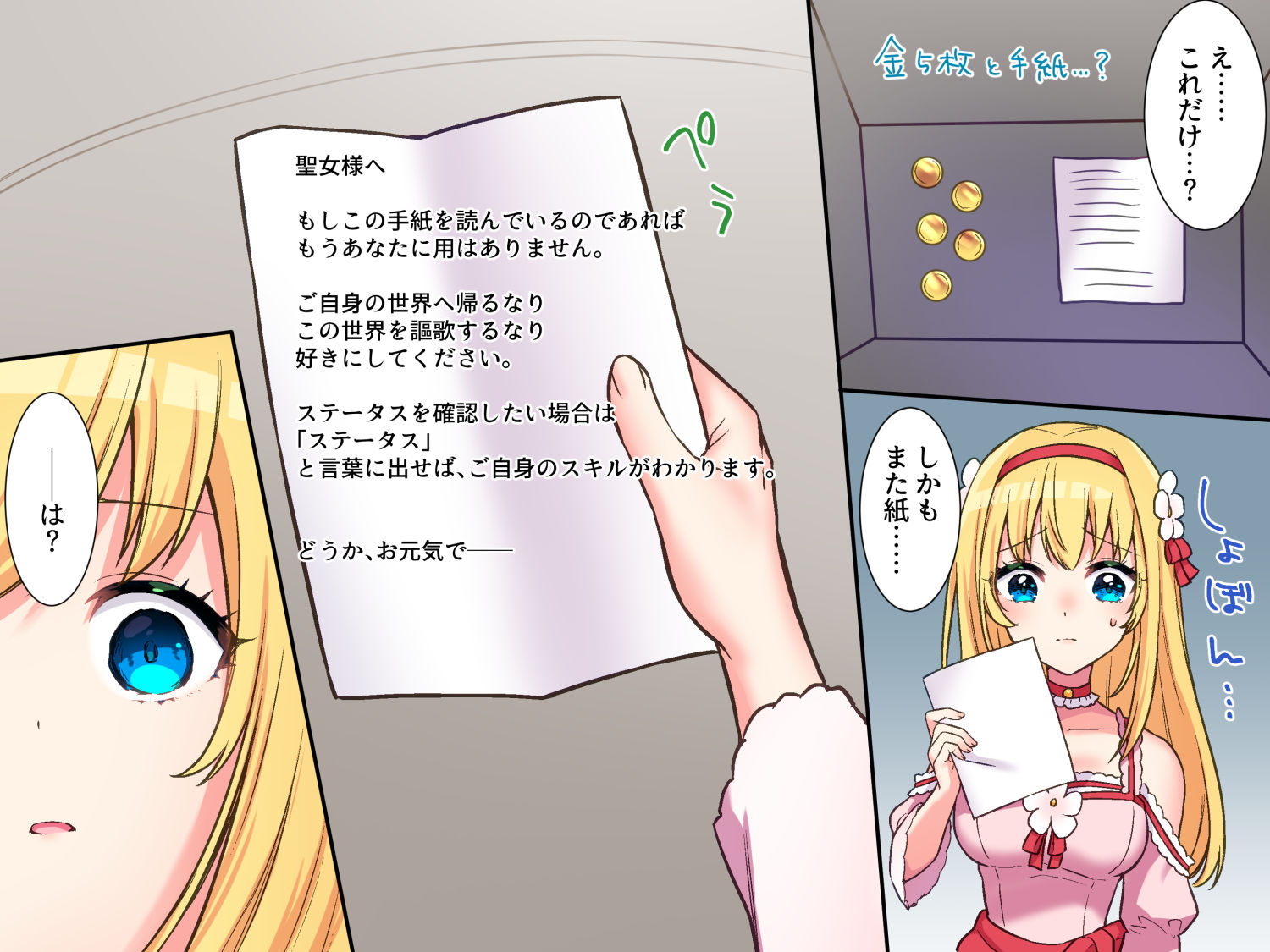 サンプル画像3:召喚された聖女だけど、世界はすでに滅んでます。(やましまえちち) [d_238232]