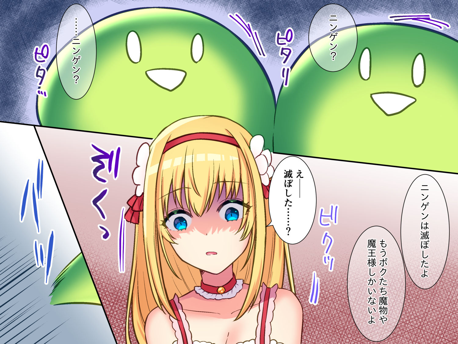 サンプル画像4:召喚された聖女だけど、世界はすでに滅んでます。(やましまえちち) [d_238232]