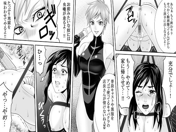 サンプル画像3:＜漫画と朗読セット＞夜光蝶の悪夢 〜人気キャバ嬢の悲劇〜3(浣腸羞恥劇場) [d_238400]