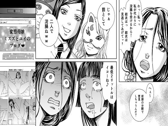 サンプル画像3:＜漫画と朗読セット＞母娘無残 万引き復讐地獄2(浣腸羞恥劇場) [d_238402]