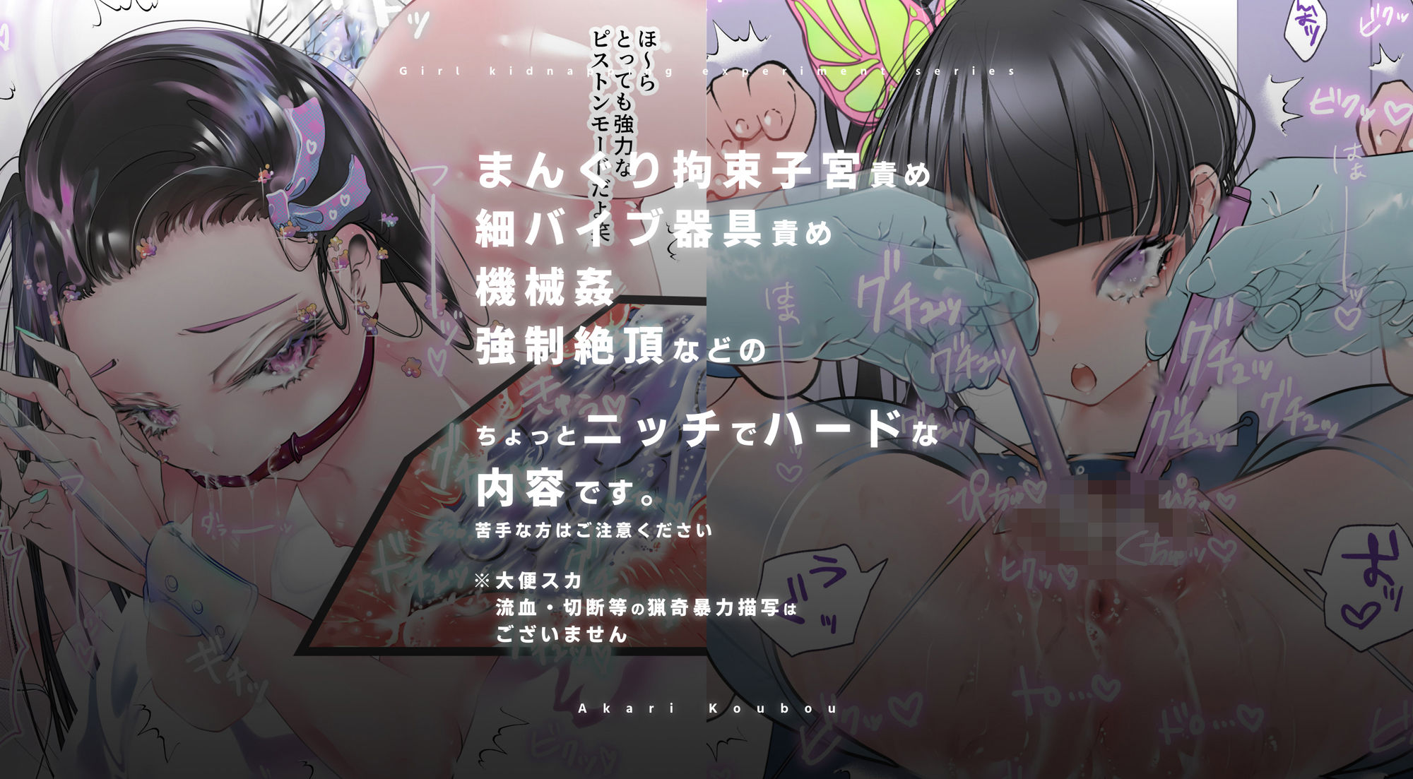 サンプル画像1:拘束器具責めCG集 少女誘拐実験 特別番外編4作品-まんぐり器具責め絶頂地獄 / 極太バイブ機械姦 / 全裸拘束電気責め / 細バイブ潮吹き-(灯工房) [d_238440]