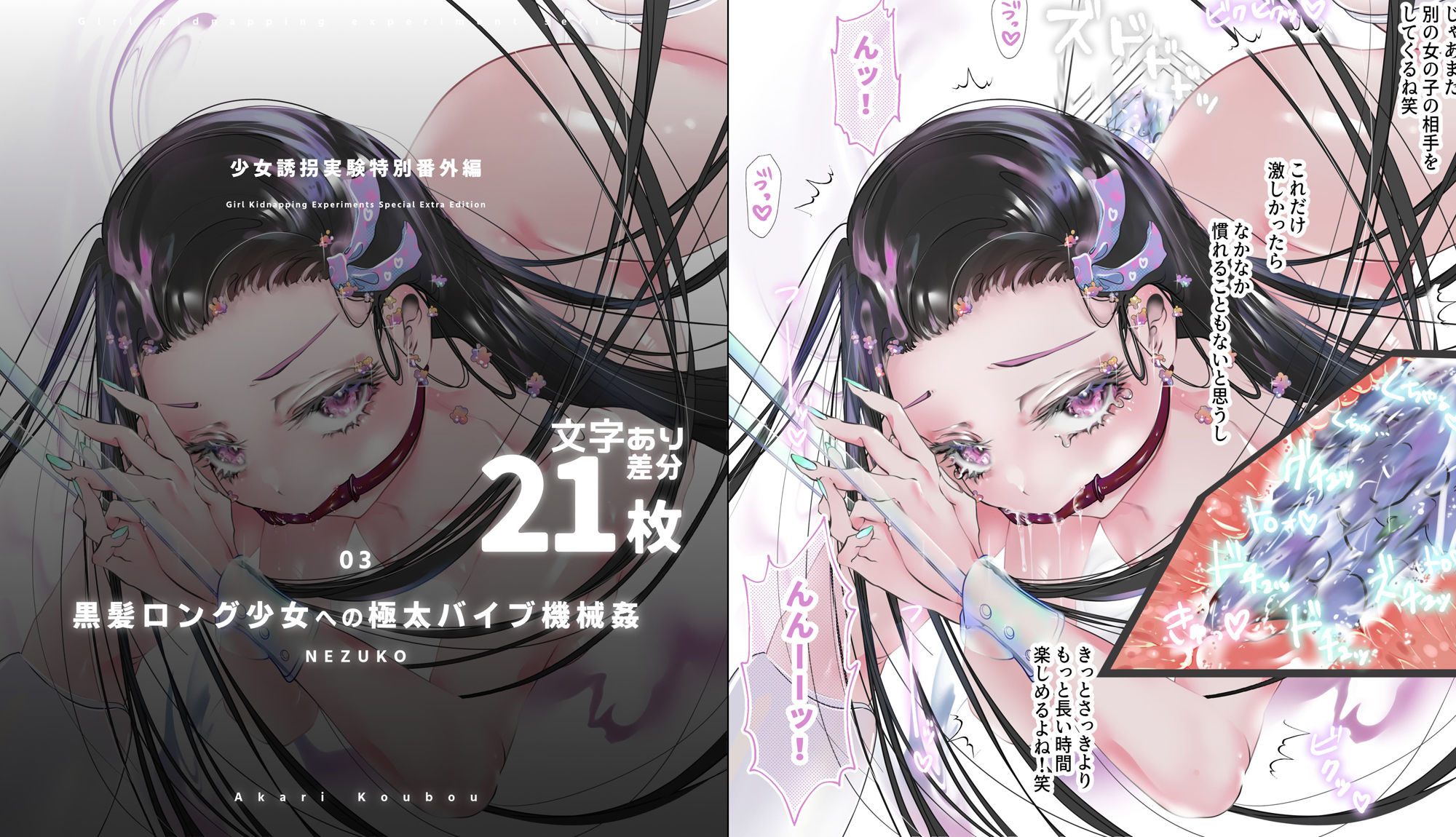 サンプル画像4:拘束器具責めCG集 少女誘拐実験 特別番外編4作品-まんぐり器具責め絶頂地獄 / 極太バイブ機械姦 / 全裸拘束電気責め / 細バイブ潮吹き-(灯工房) [d_238440]