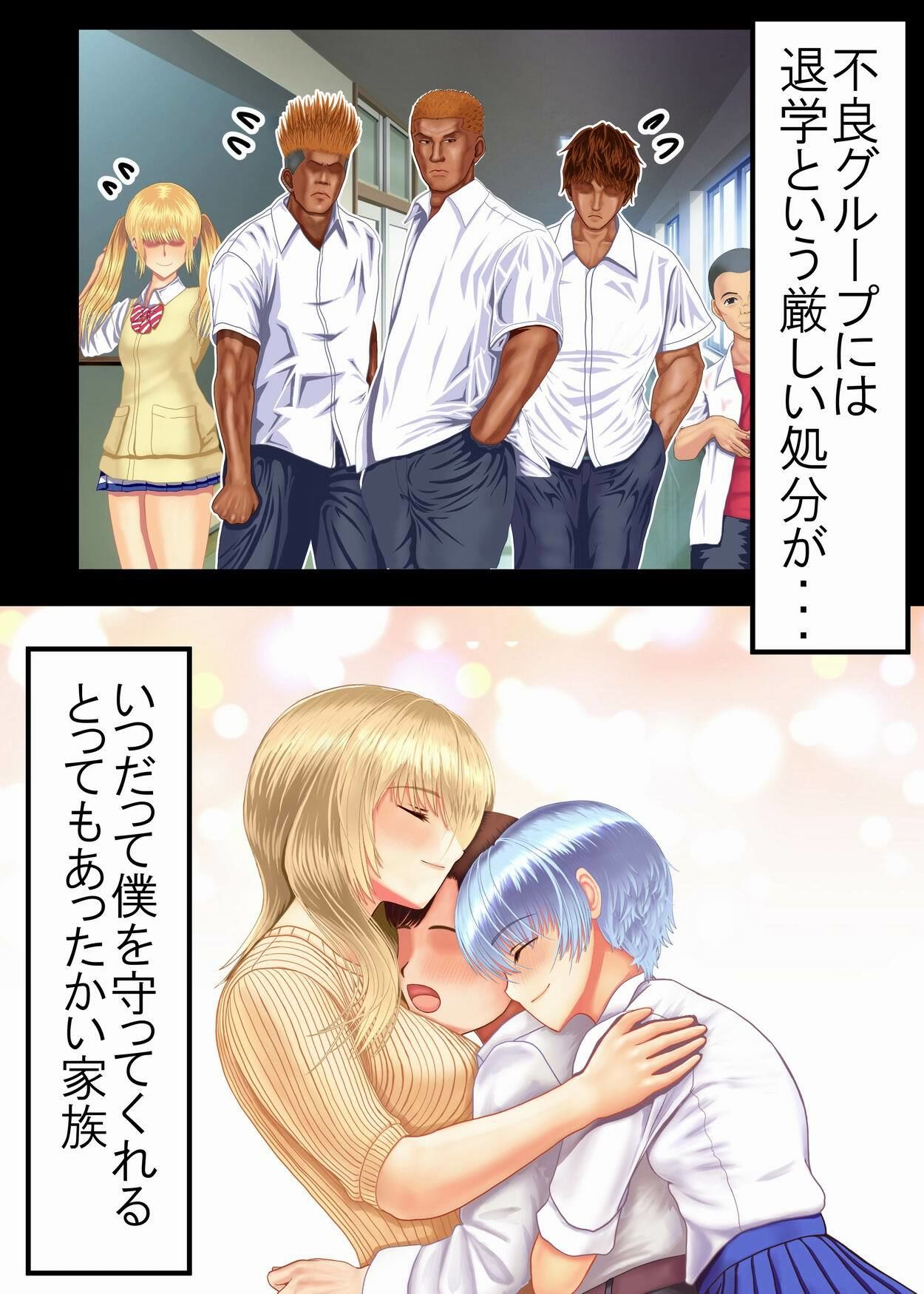 サンプル画像4:罪を許して、母娘トラレル(熊倉水) [d_238457]