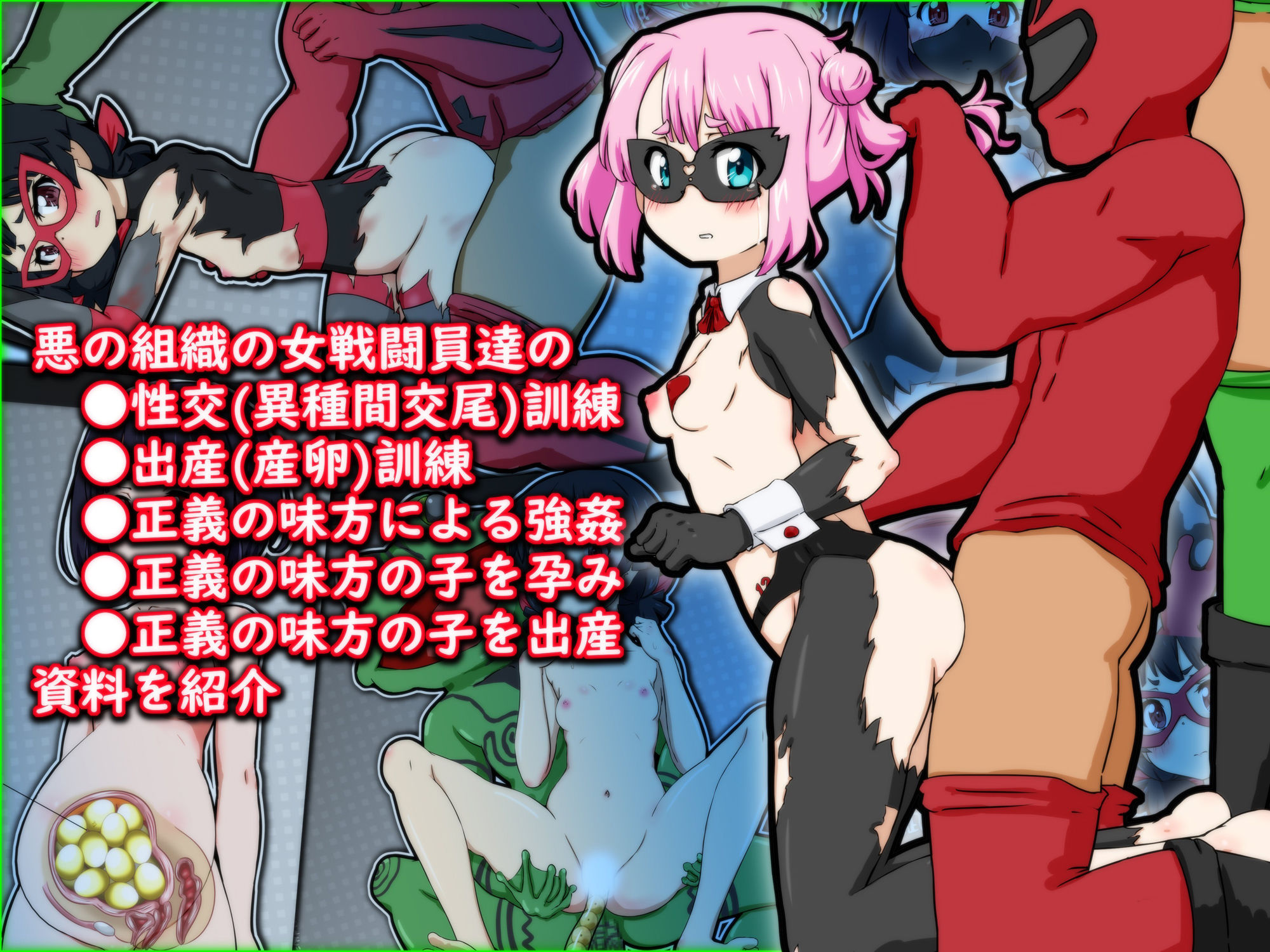 サンプル画像1:性教育特別編 悪の組織の女戦闘員の性的実情 セックス・出産訓練 ＆ 正義の味方による強●(ふぇちすぴ) [d_238593]
