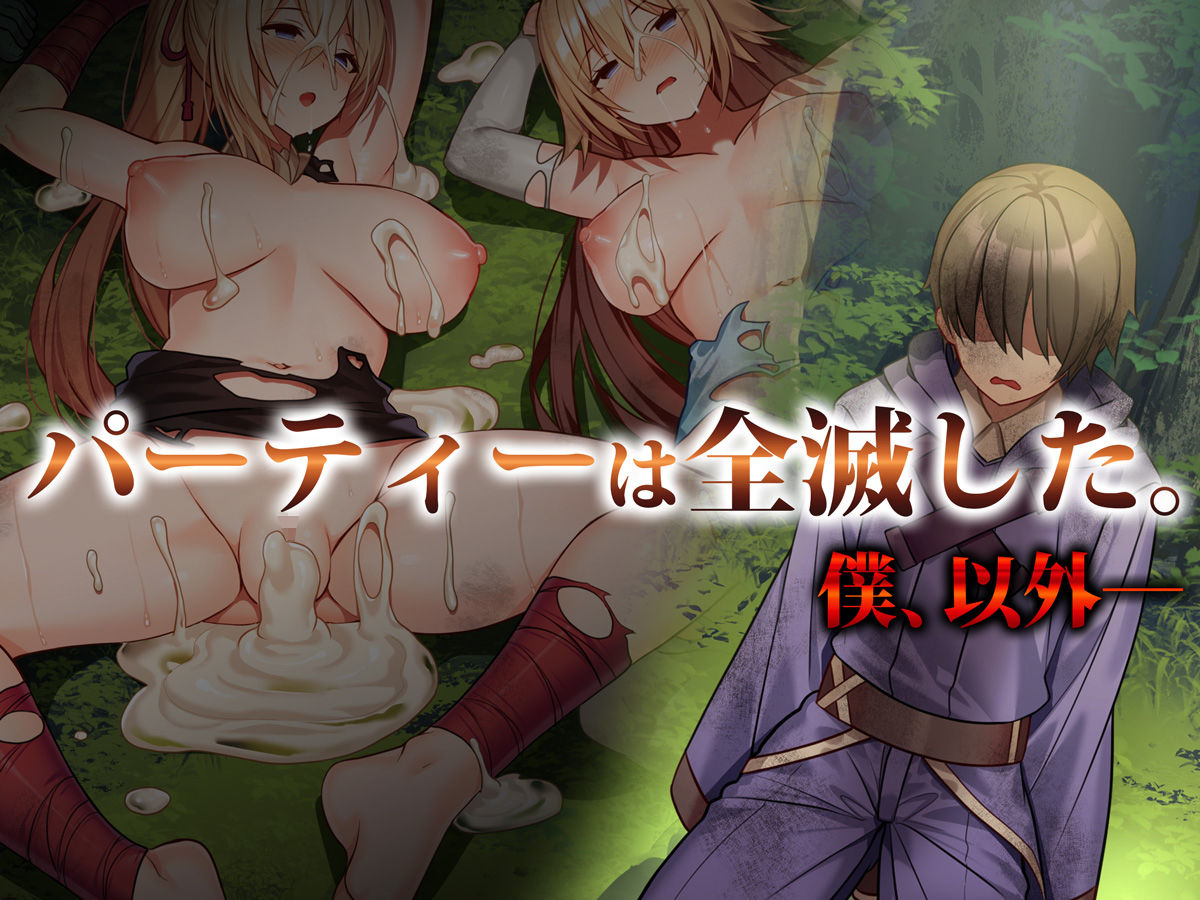 サンプル画像1:とある冒険者（パーティ）の全滅レポート case.1 オークに恋人姉妹を犯●れた魔法使い(ヒロピンlab) [d_238619]