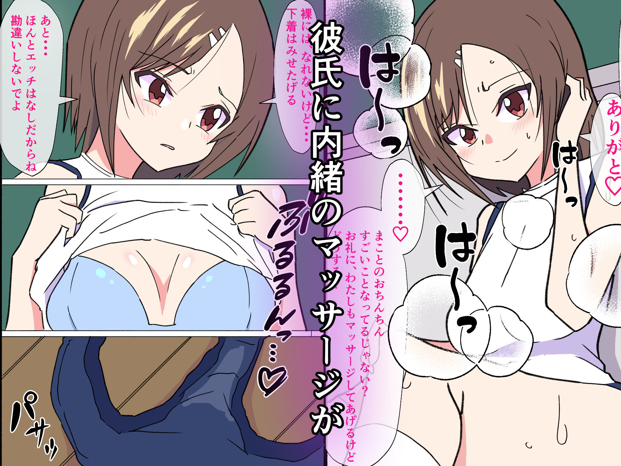 ごめんね。彼氏に内緒の下心マッサージ