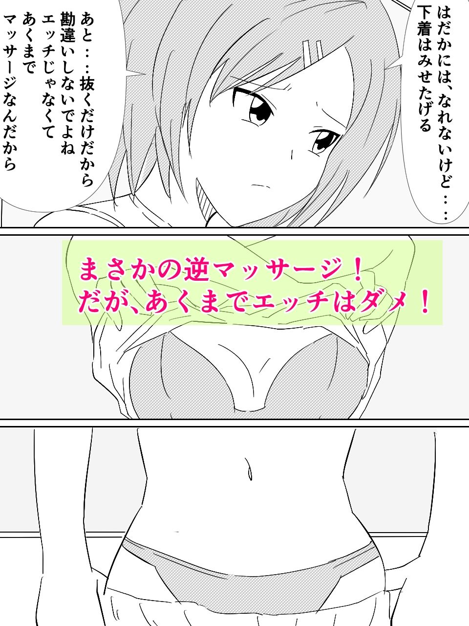 サンプル画像4:ごめんね。彼氏に内緒の下心マッサージ(青春を語る猫) [d_238649]