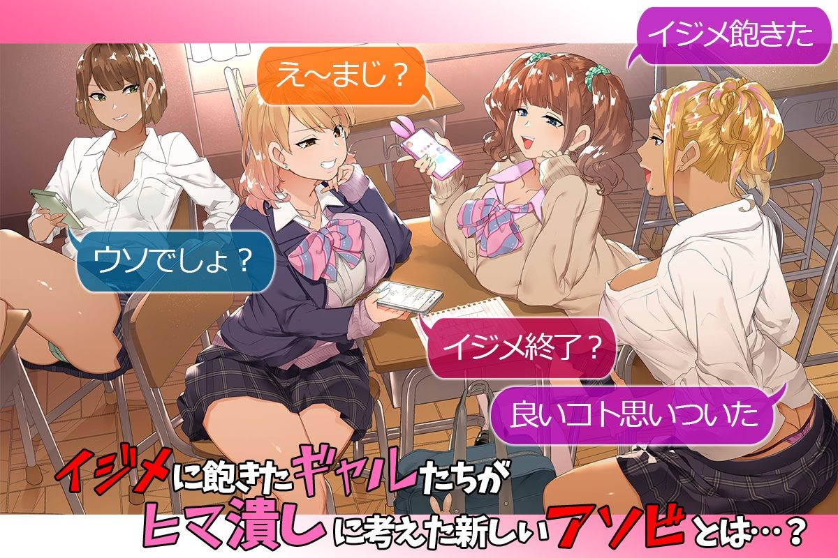 サンプル画像1:ギャル×罰ゲーム＋陰キャ=ハーレム！？(真夜中のライチ) [d_238862]