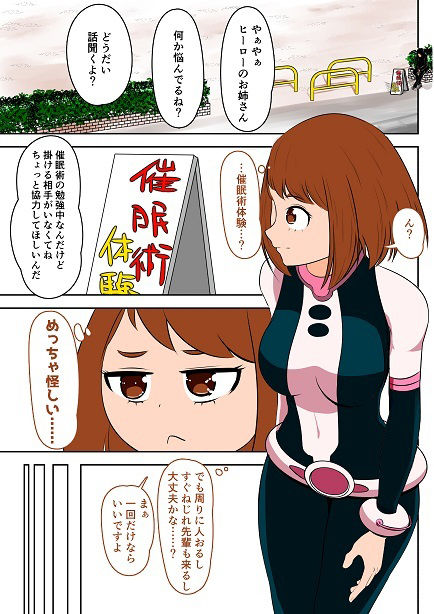 サンプル画像2:催●・洗脳・ヒーローの卵、まとめ(おでんエデン) [d_238937]