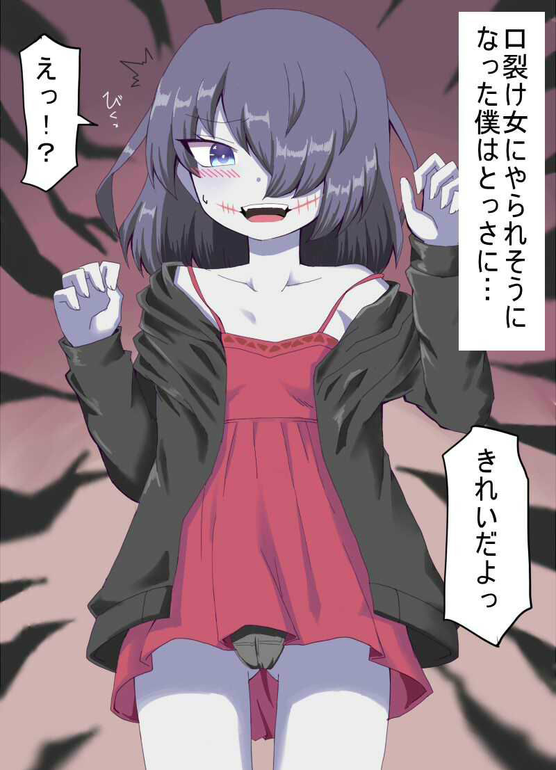 サンプル画像1:口裂け女を褒め殺ししたら惚れられてイチャラブセックスざんまいになりました(秘密の箱) [d_239004]